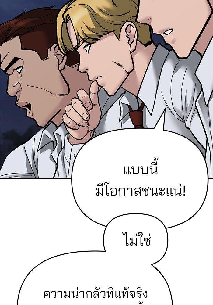 The Bully In-Charge ตอนที่ 71 162
