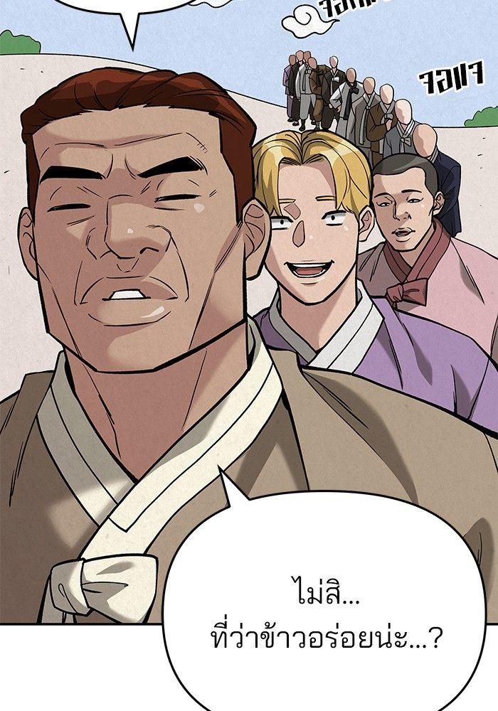 The Bully In-Charge ตอนที่ 66 162