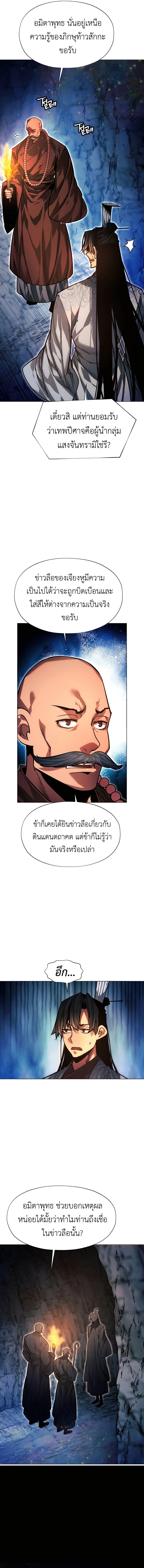 A Modern Man Who Got Transmigrated Into the Murim World ตอนที่ 86 16