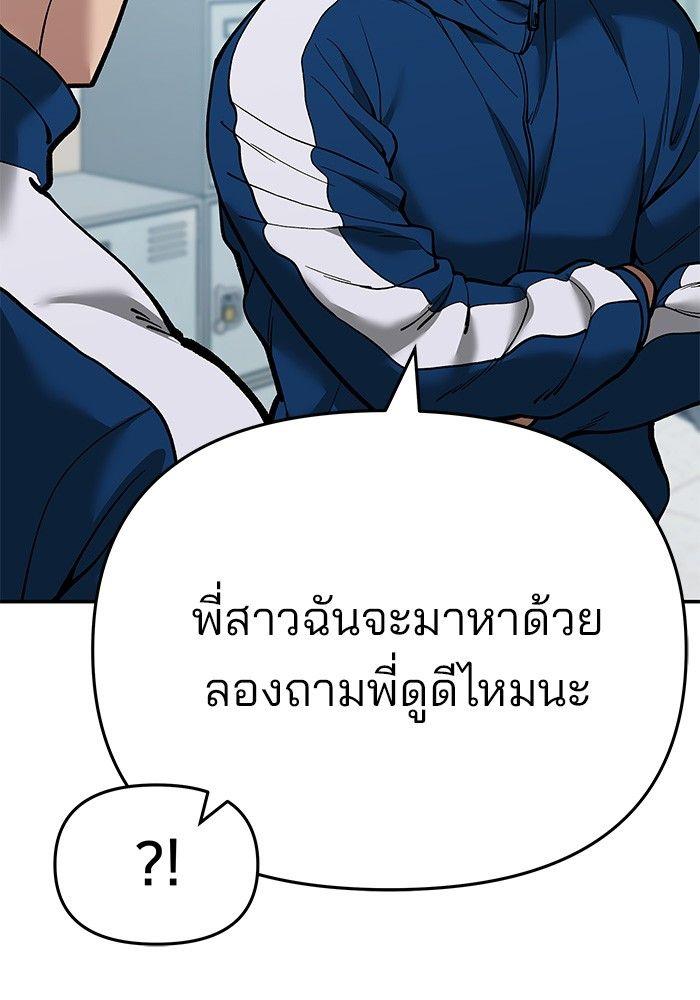 The Bully In-Charge ตอนที่ 63 162