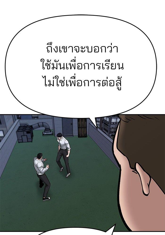 The Bully In-Charge ตอนที่ 72 162