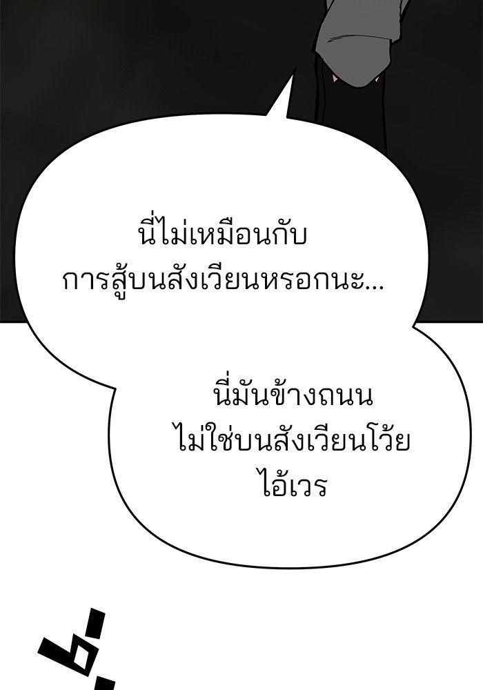 The Bully In-Charge ตอนที่ 73 162