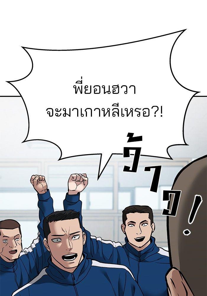 The Bully In-Charge ตอนที่ 63 163