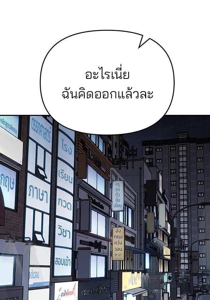 The Bully In-Charge ตอนที่ 70 163