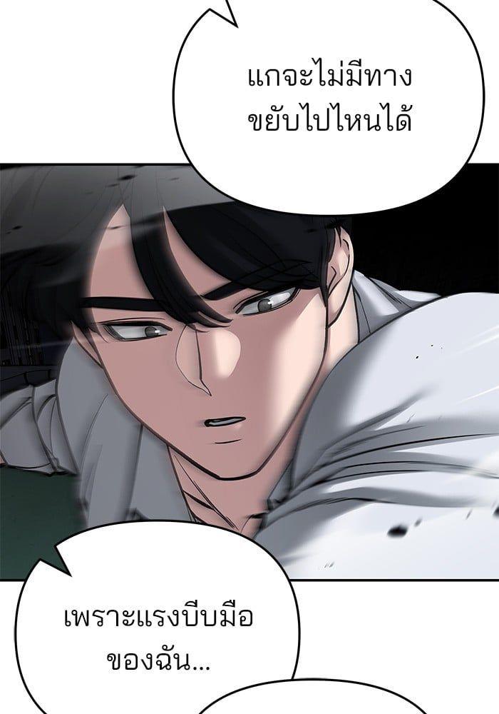 The Bully In-Charge ตอนที่ 73 16