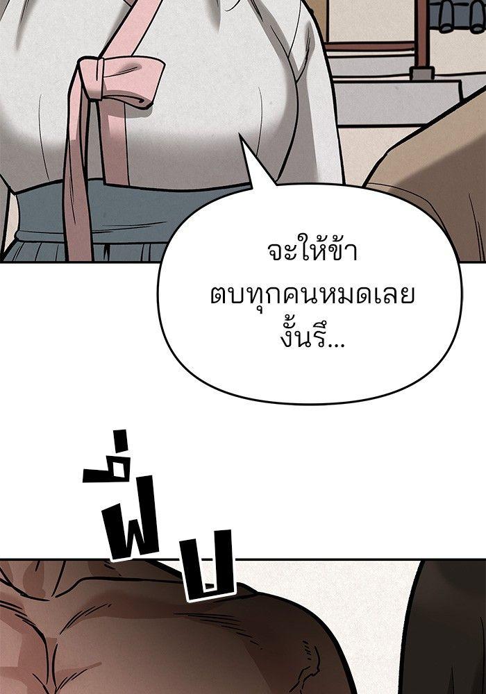 The Bully In-Charge ตอนที่ 66 164