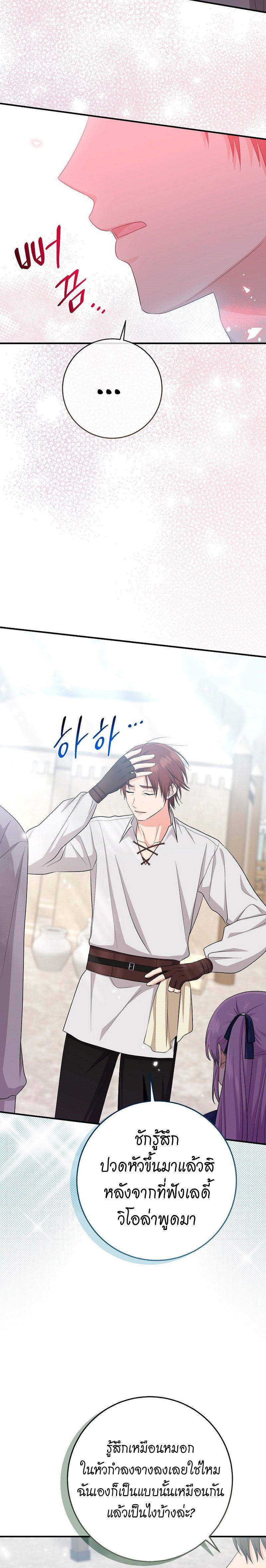 I Played the Role of the Adopted Daughter Too Well ตอนที่ 39 16