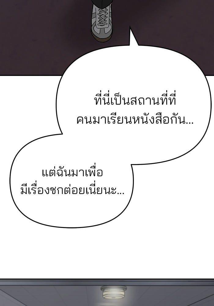 The Bully In-Charge ตอนที่ 70 166