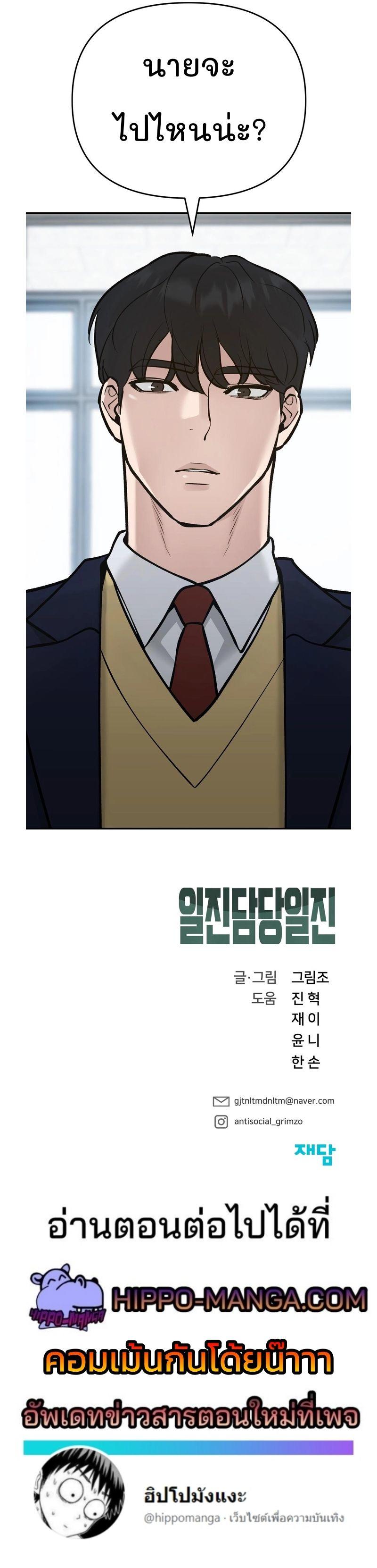 The Bully In-Charge ตอนที่ 38 16