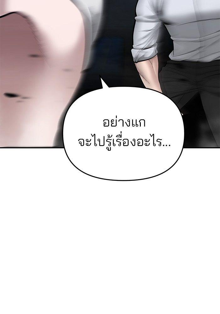 The Bully In-Charge ตอนที่ 67 167