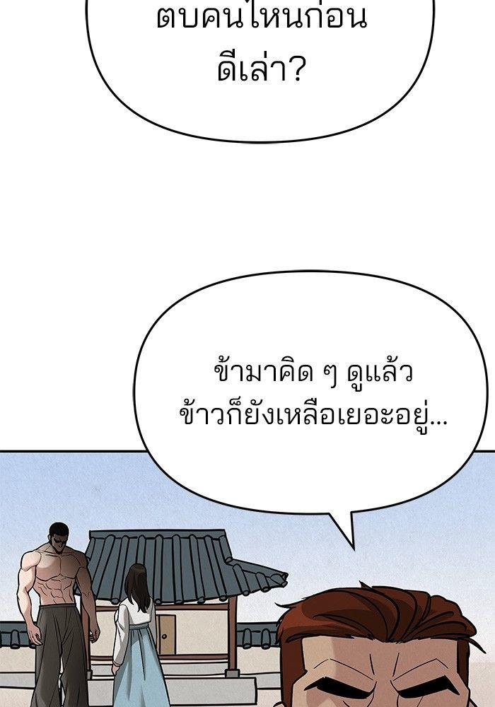 The Bully In-Charge ตอนที่ 66 167