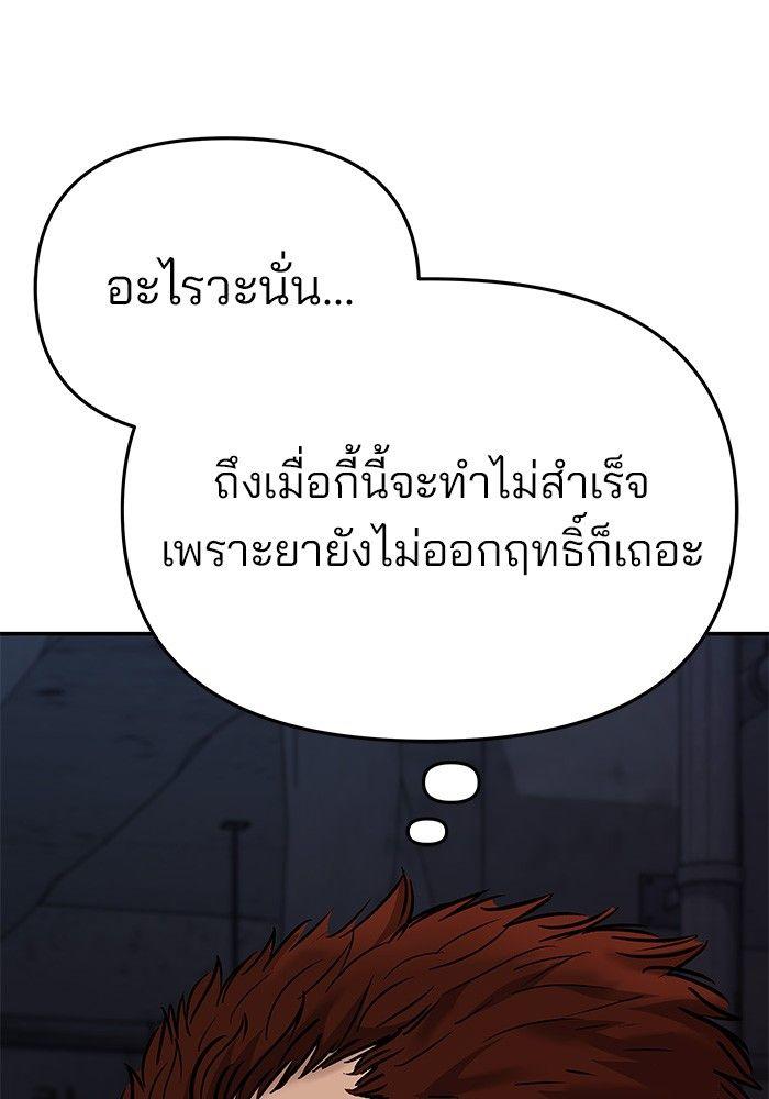 The Bully In-Charge ตอนที่ 61 168