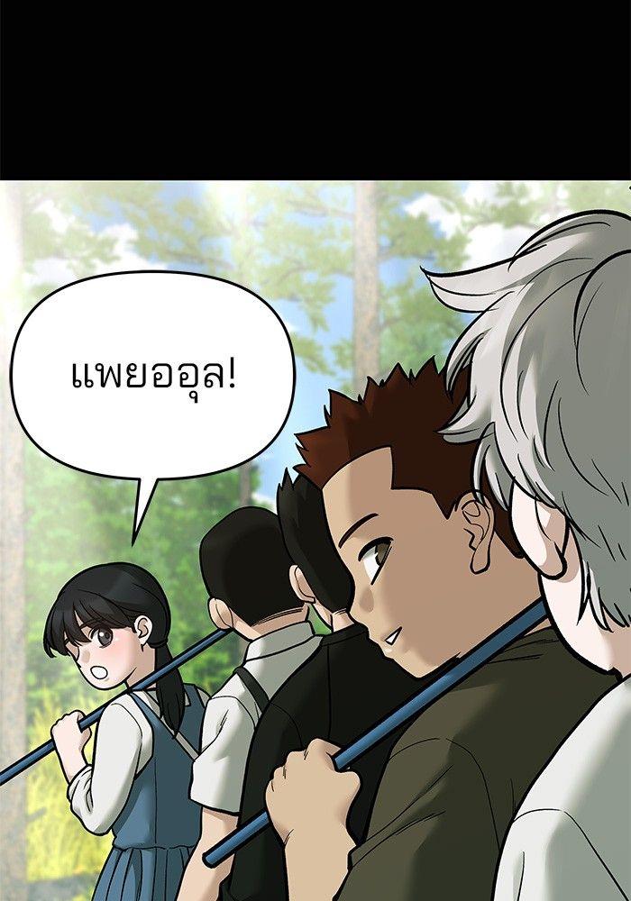 The Bully In-Charge ตอนที่ 68 168