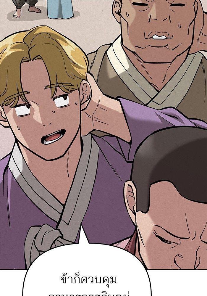 The Bully In-Charge ตอนที่ 66 168