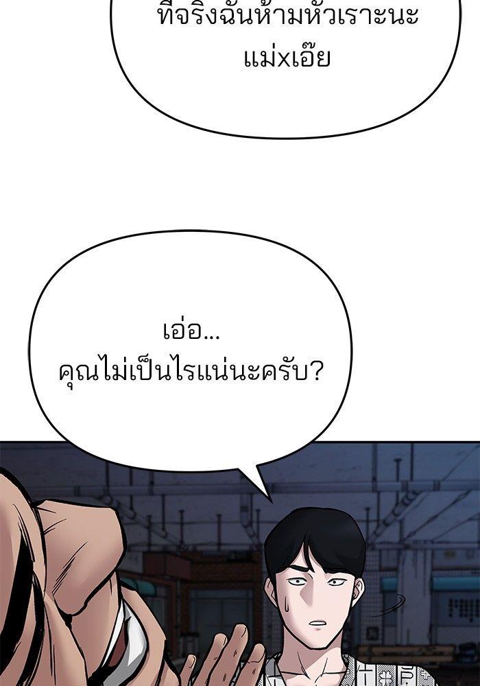 The Bully In-Charge ตอนที่ 73 168