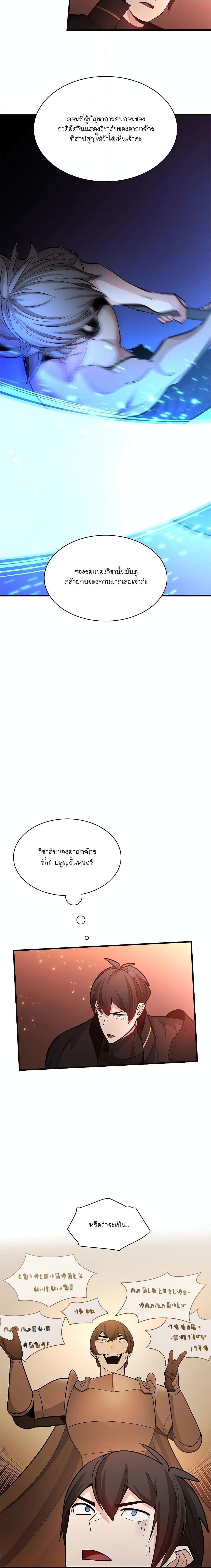 The Tutorial is Too Hard ตอนที่ 167 16