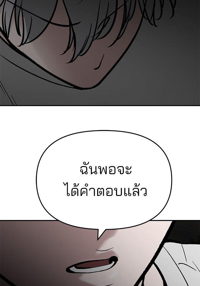 The Bully In-Charge ตอนที่ 65 169