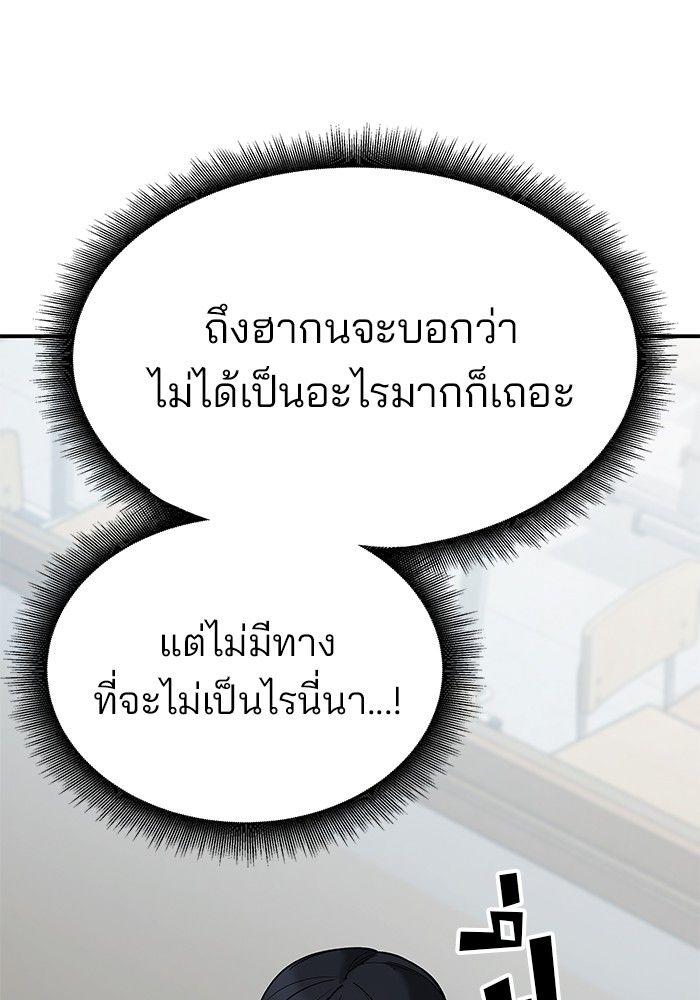 The Bully In-Charge ตอนที่ 64 16