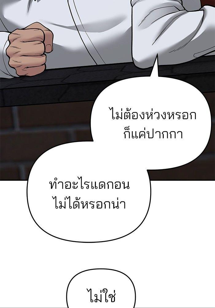The Bully In-Charge ตอนที่ 71 16