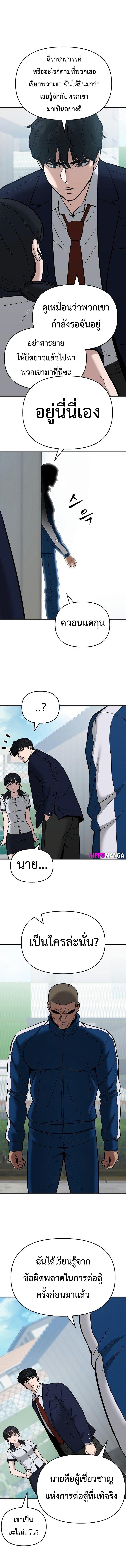 The Bully In-Charge ตอนที่ 59 16