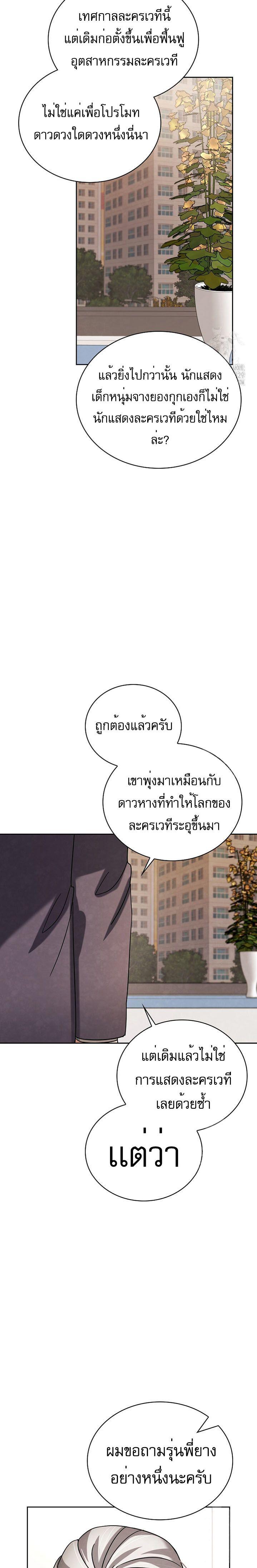 Be the Actor ตอนที่ 74 17