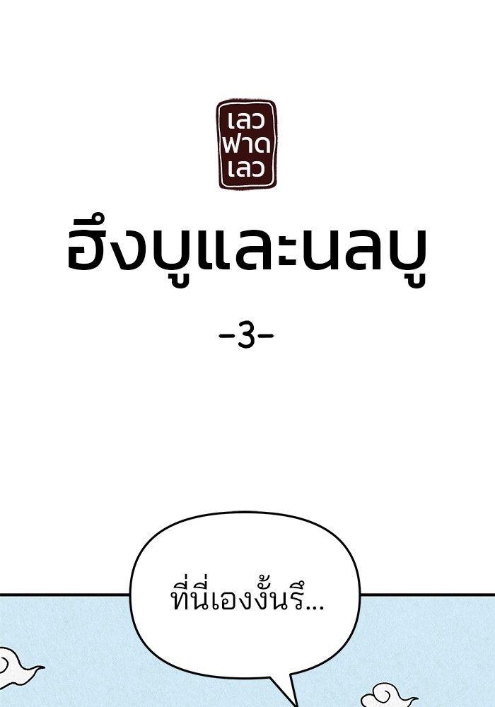 The Bully In-Charge ตอนที่ 66 170