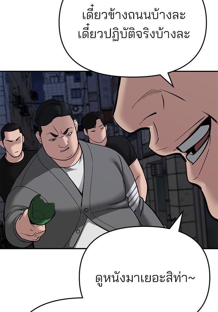 The Bully In-Charge ตอนที่ 73 170