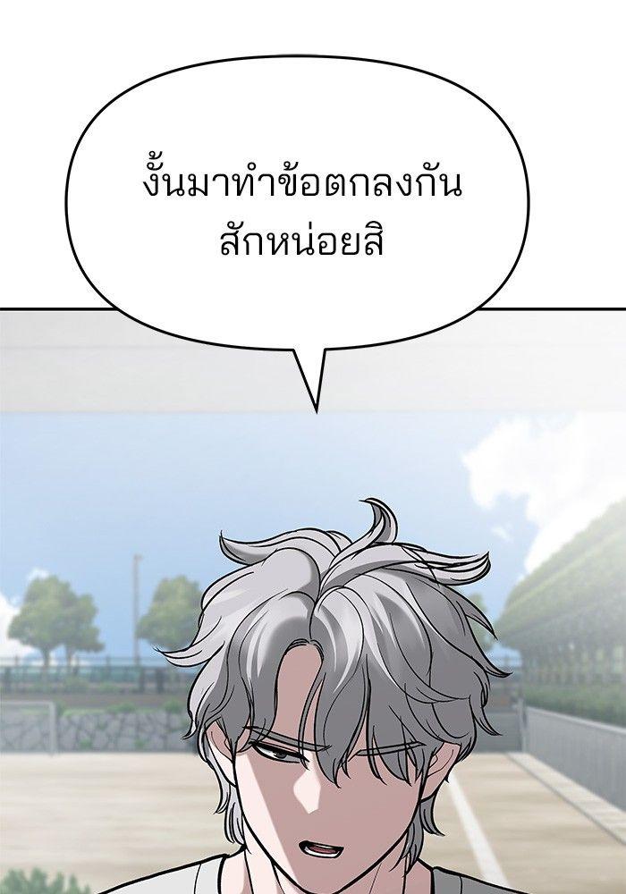 The Bully In-Charge ตอนที่ 65 171
