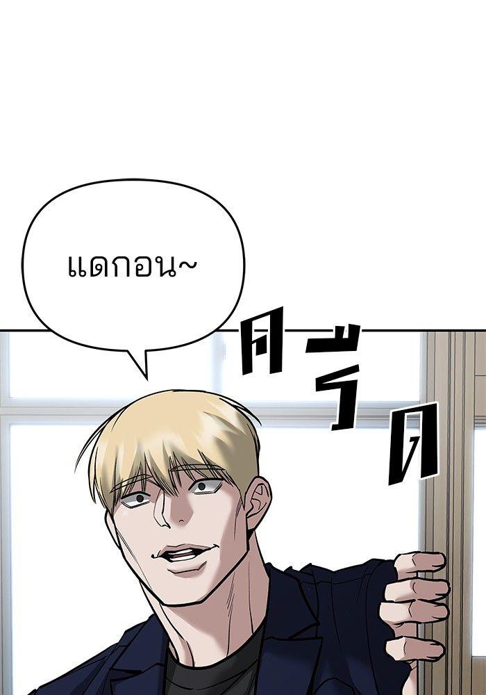 The Bully In-Charge ตอนที่ 64 171