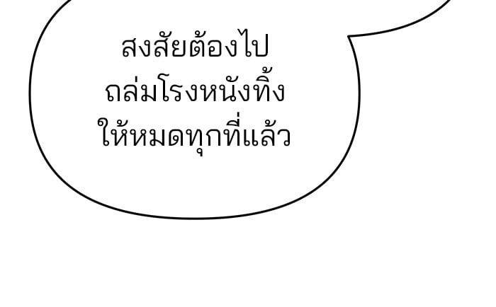 The Bully In-Charge ตอนที่ 73 171