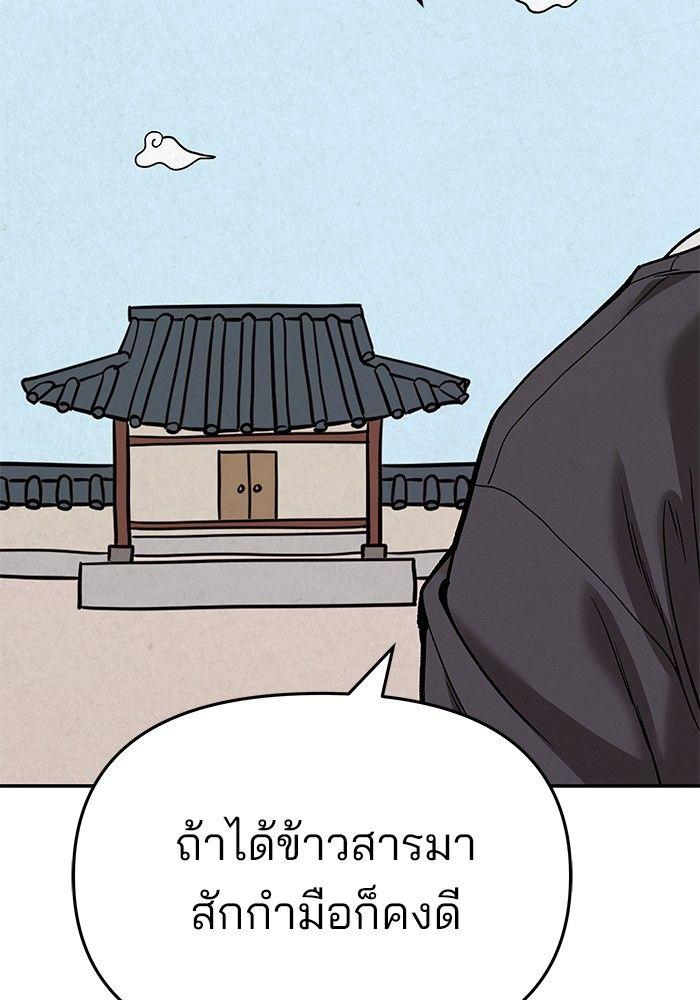 The Bully In-Charge ตอนที่ 66 171
