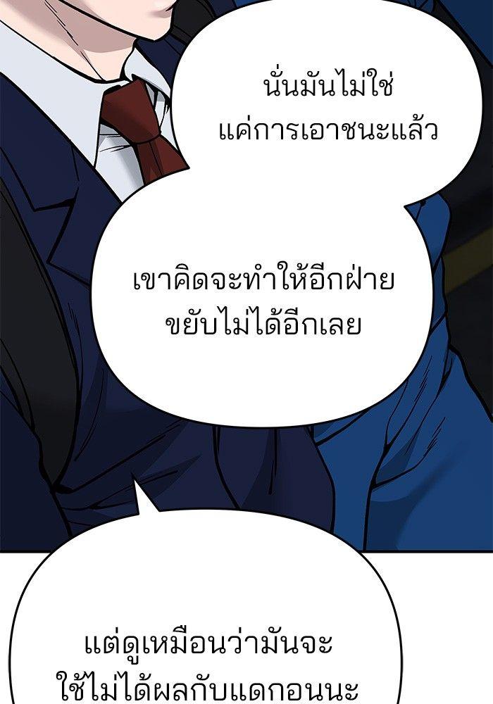 The Bully In-Charge ตอนที่ 61 172