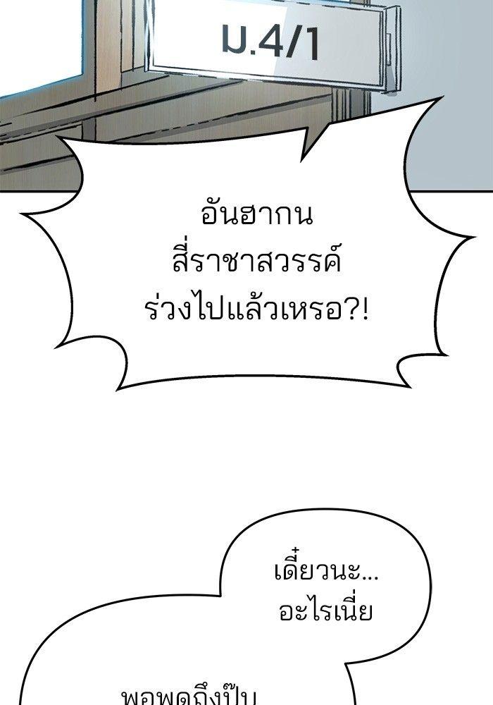 The Bully In-Charge ตอนที่ 63 172