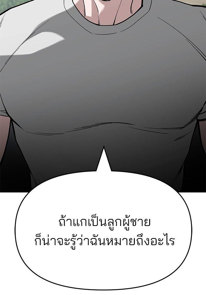 The Bully In-Charge ตอนที่ 65 172