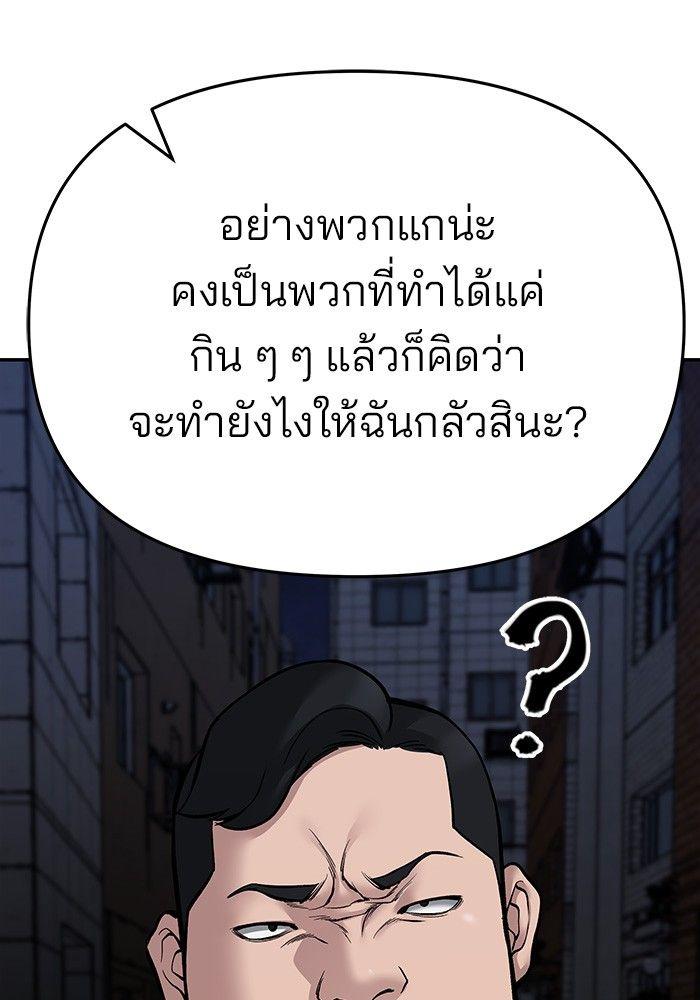The Bully In-Charge ตอนที่ 73 172