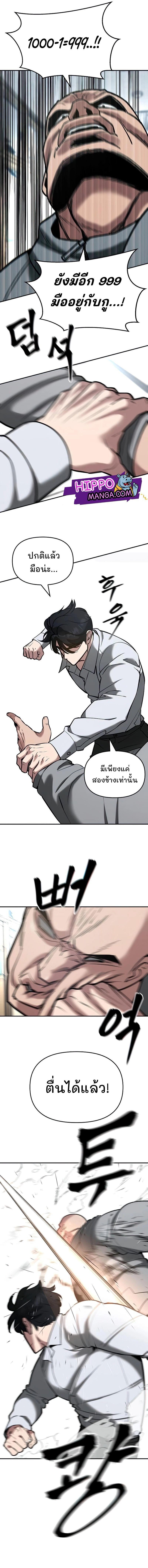 The Bully In-Charge ตอนที่ 52 17