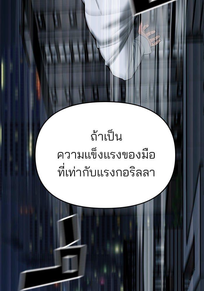 The Bully In-Charge ตอนที่ 71 173
