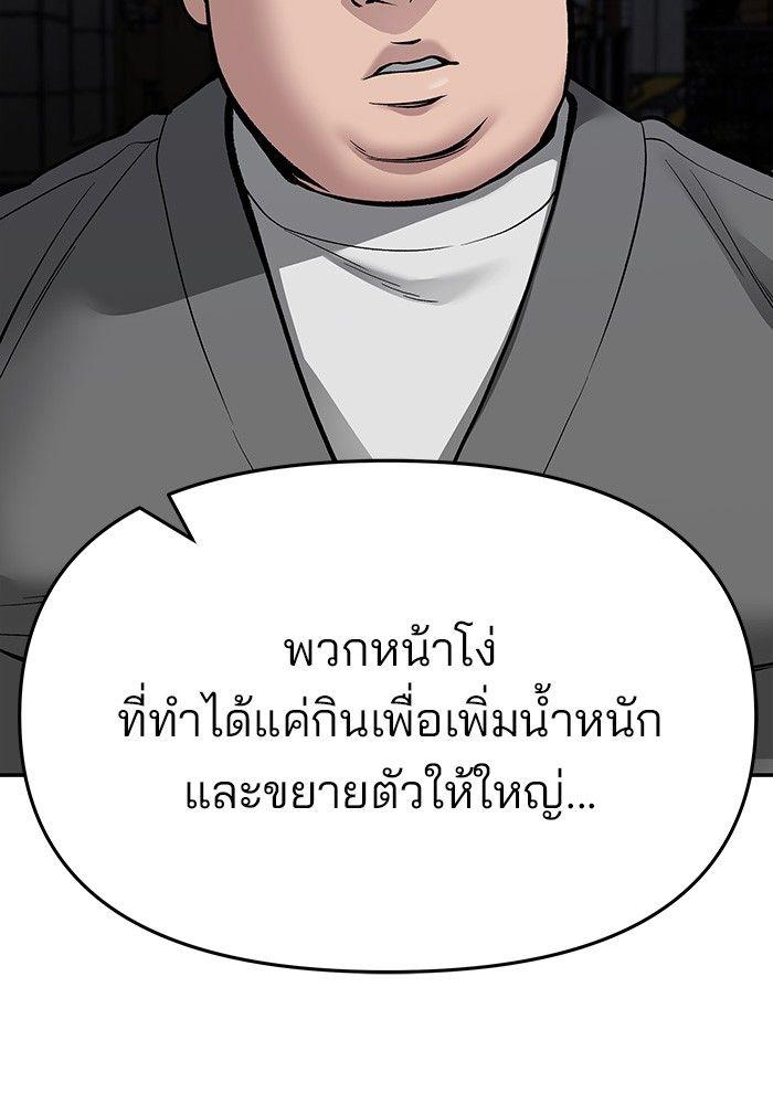 The Bully In-Charge ตอนที่ 73 173