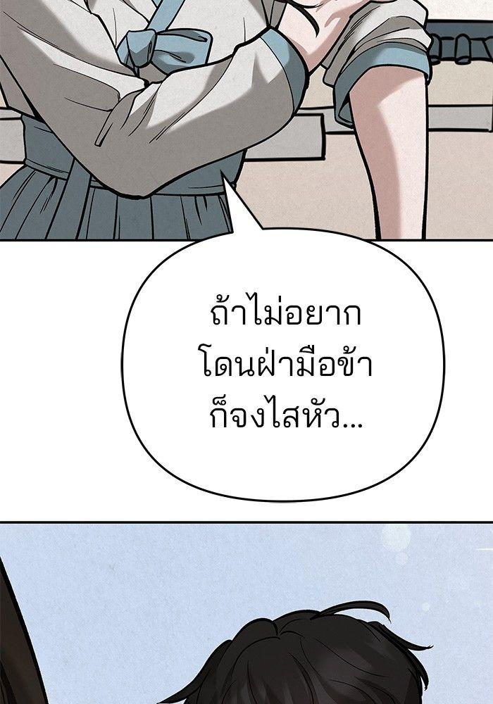 The Bully In-Charge ตอนที่ 66 173