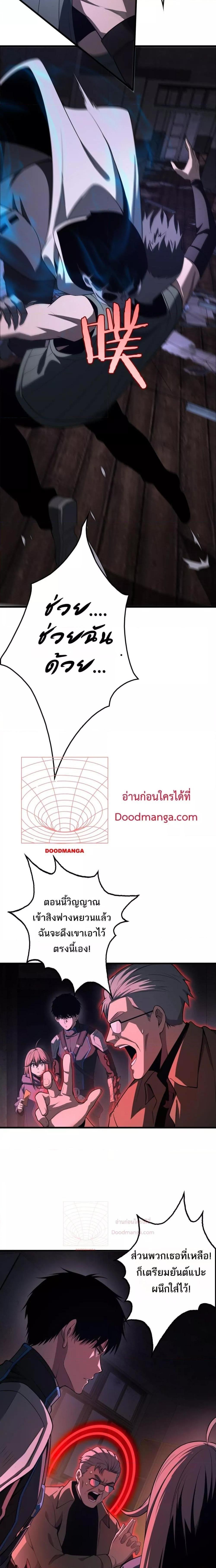 Doomsday Sword God – เทพดาบวันสิ้นโลก ตอนที่ 15 17