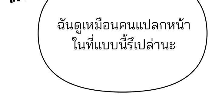 The Bully In-Charge ตอนที่ 70 173