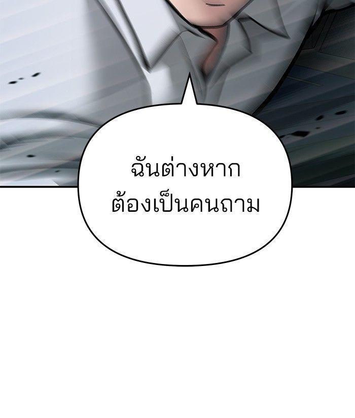 The Bully In-Charge ตอนที่ 67 173