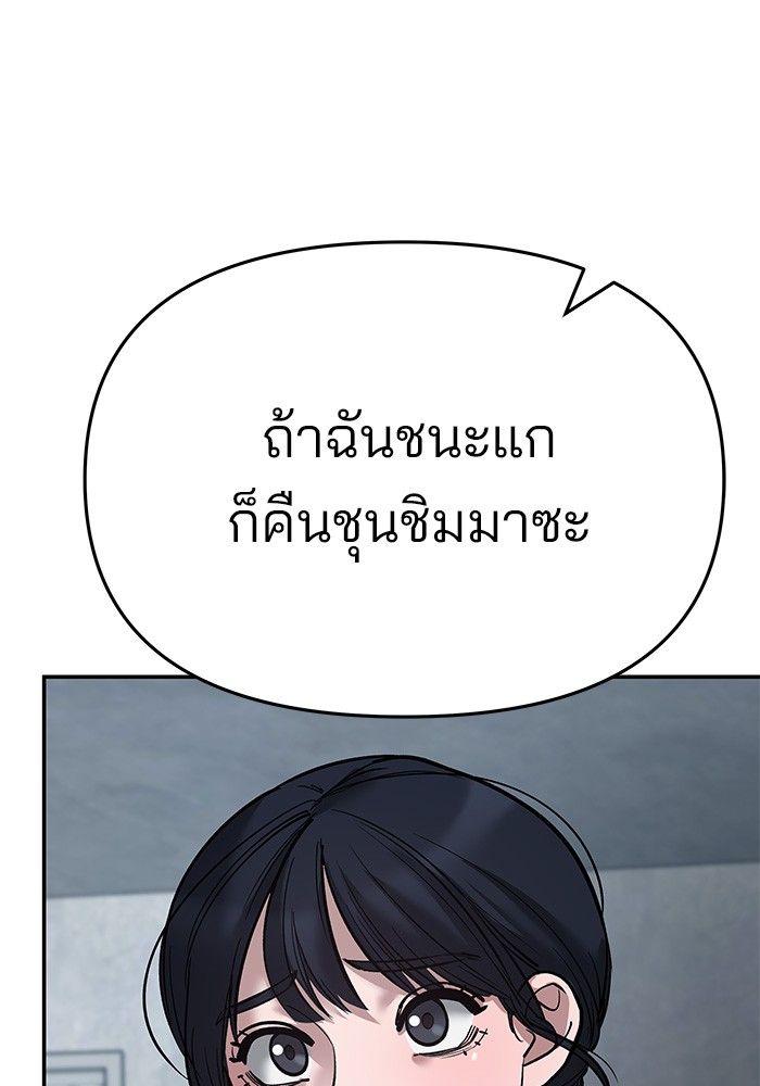 The Bully In-Charge ตอนที่ 65 173