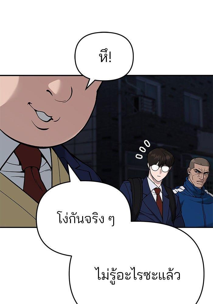 The Bully In-Charge ตอนที่ 61 174