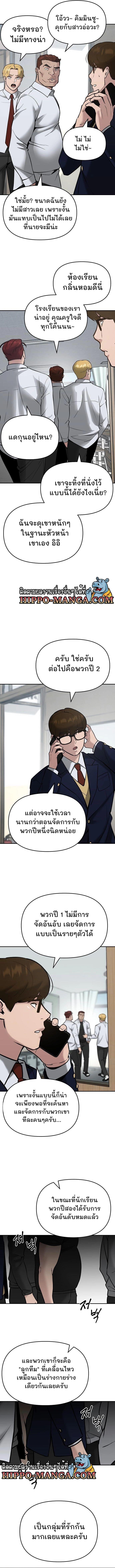The Bully In-Charge ตอนที่ 48 17