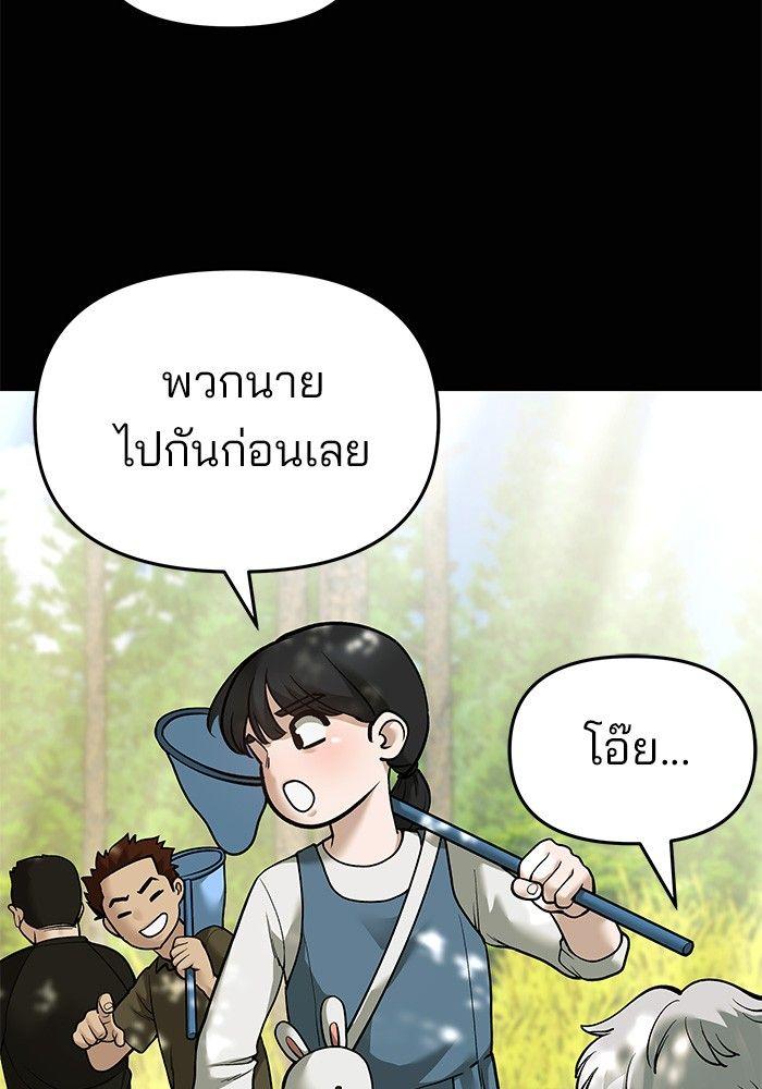 The Bully In-Charge ตอนที่ 68 174