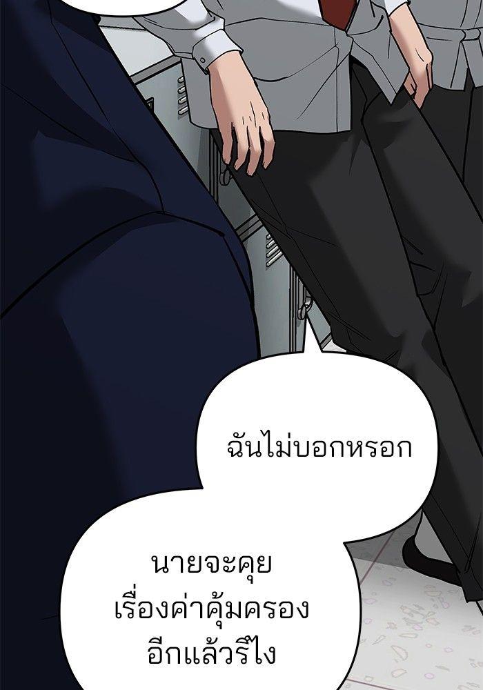 The Bully In-Charge ตอนที่ 64 174