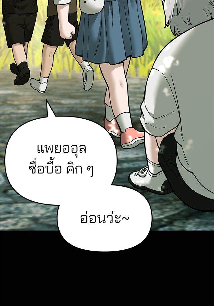 The Bully In-Charge ตอนที่ 68 175