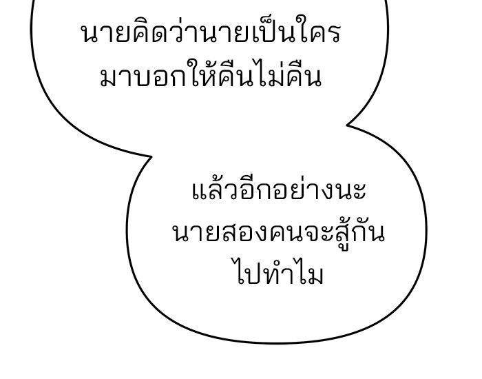 The Bully In-Charge ตอนที่ 65 175