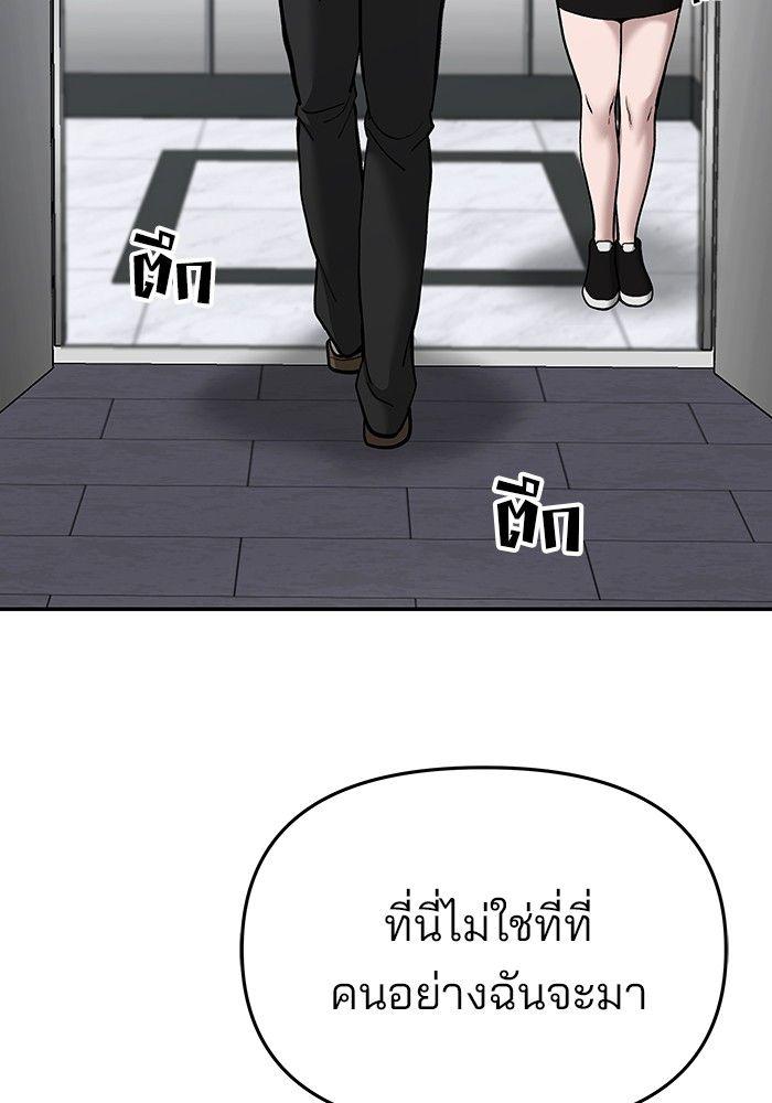 The Bully In-Charge ตอนที่ 70 175